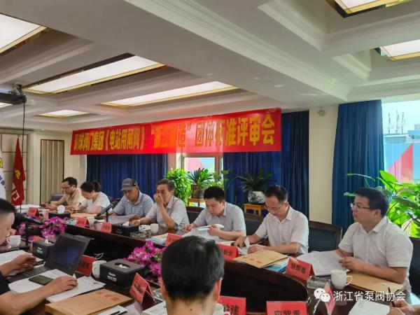 《電站用閘閥》“浙江制造”團體標準評審會在環(huán)球集團召開 《電站用閘閥》“浙江制造”團體標準評審會在環(huán)球集團召開